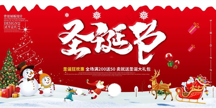 圣诞海报圣诞促销圣诞图片psd模版下载