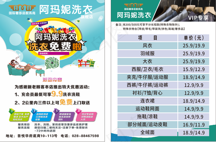 阿玛妮宣传单cdr矢量模版下载