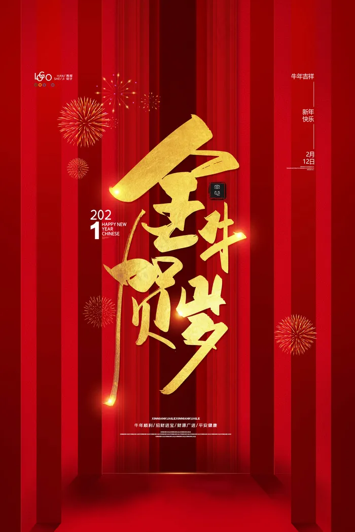 牛年 牛年海报 牛年背景图片psd模版下载