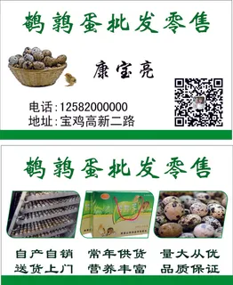 鹌鹑蛋名片批发零售
