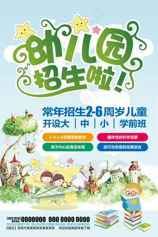 促销 学生开学 开学季宣传