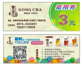 御质贡茶代金券