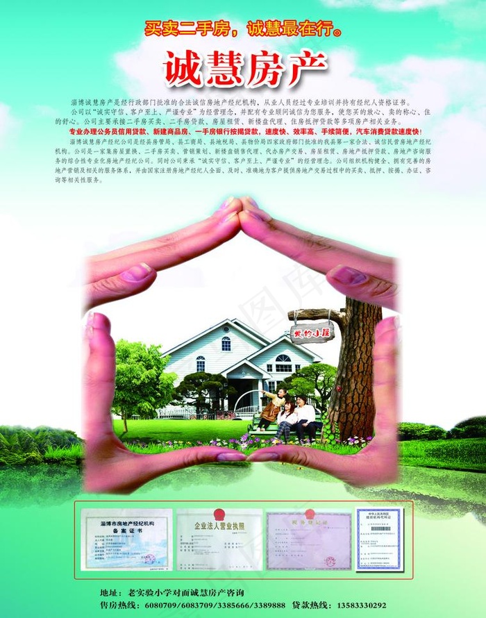 诚慧房产图片