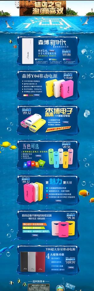 淘宝移动电源图片