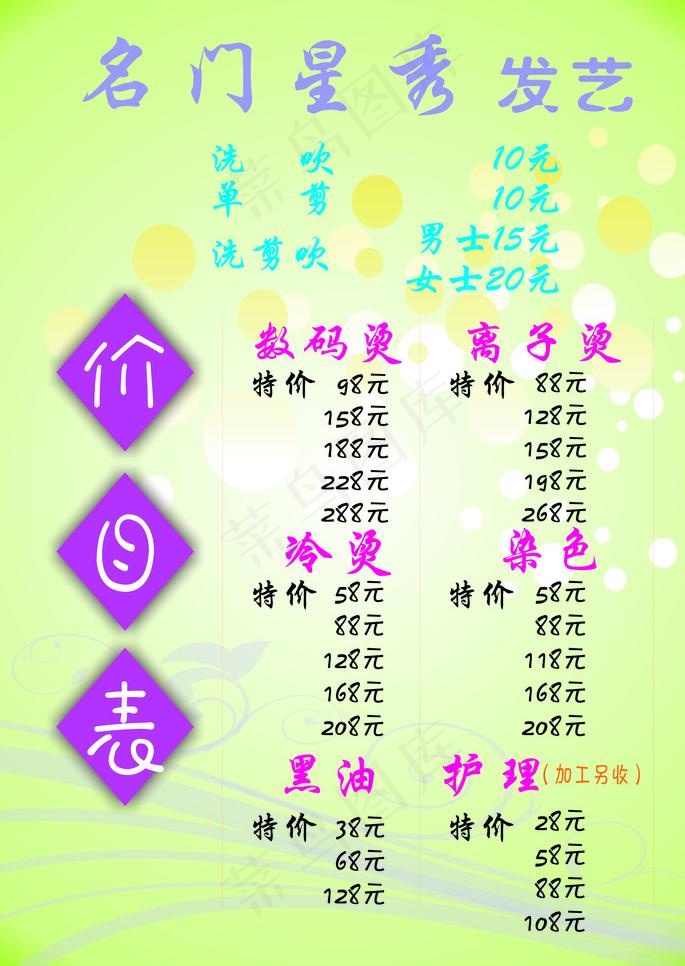 名门星秀图片cdr矢量模版下载