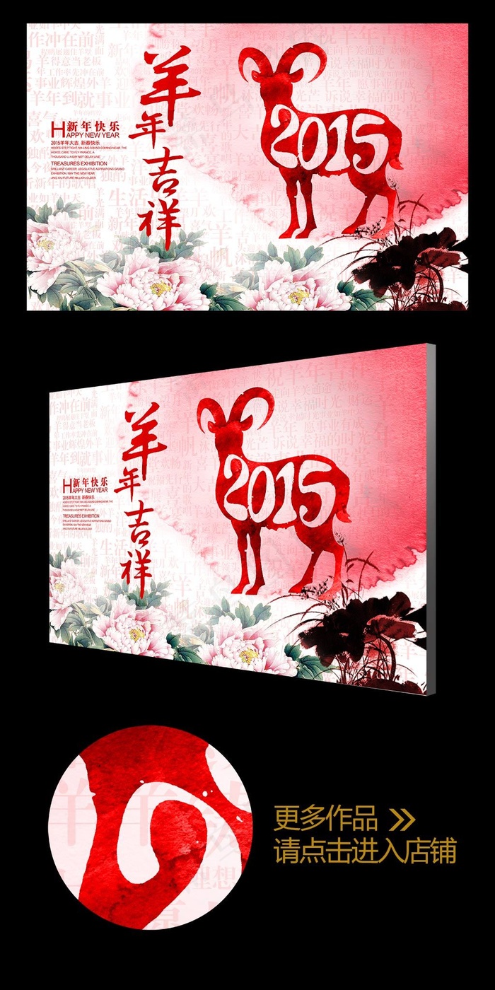 水彩风2015羊年吉祥海报背景设计(4724X3071(DPI:300))psd模版下载