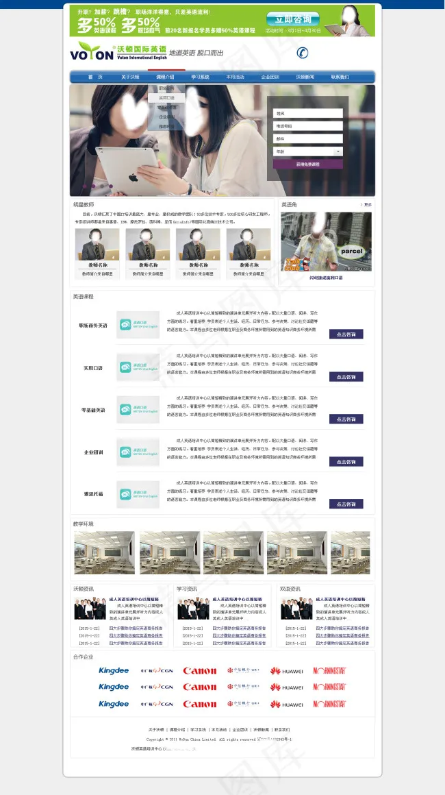 教育培训类网站psd模版下载