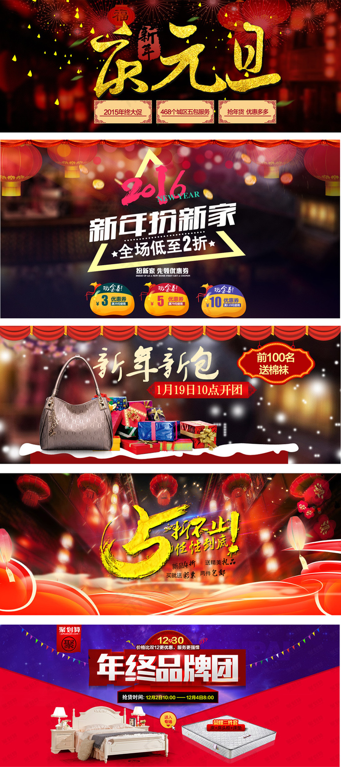 淘宝元旦节跨年海报psd模版下载