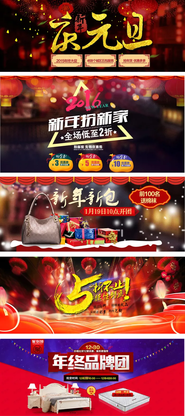 淘宝元旦节跨年海报psd模版下载