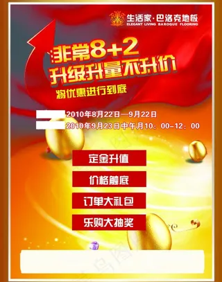 巴洛克地板dm广告图片