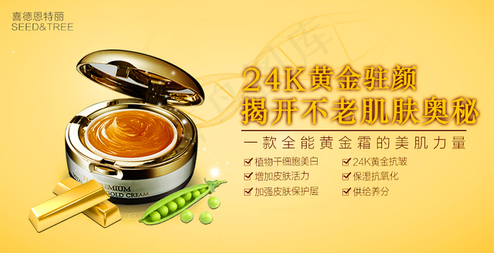 24K黄金霜海报psd模版下载