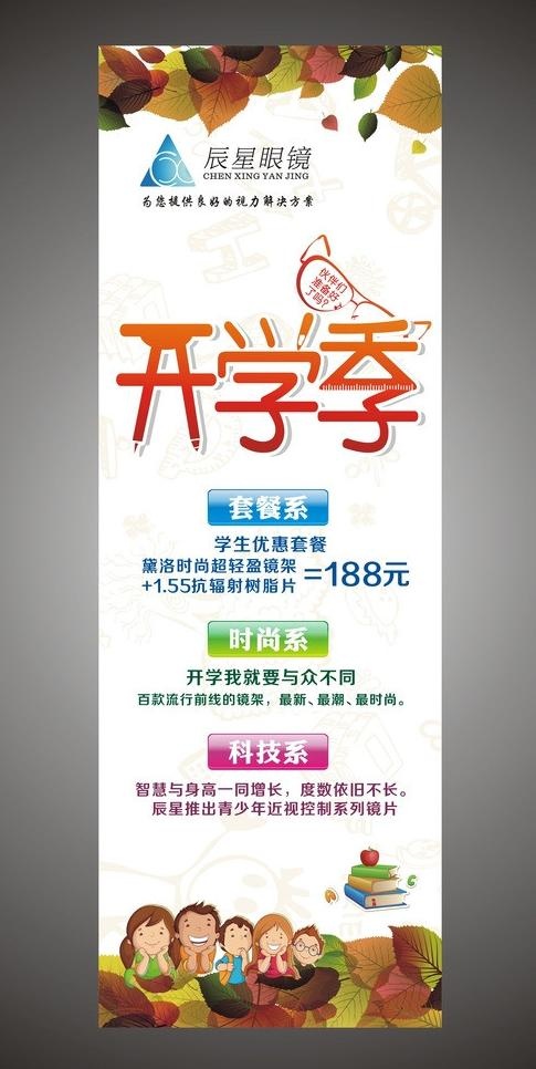 眼镜海报图片cdr矢量模版下载