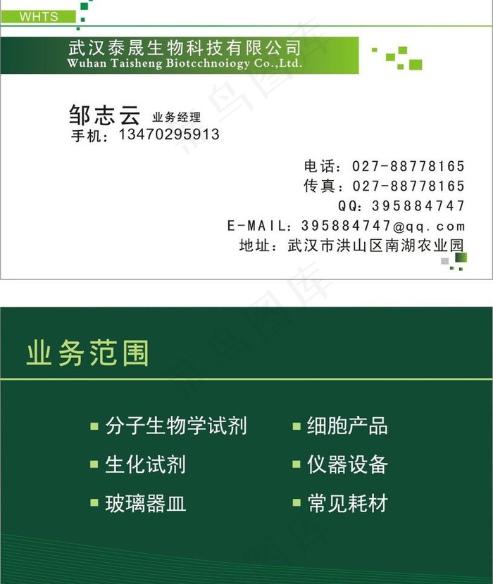 泰晟生物科技名片图片
