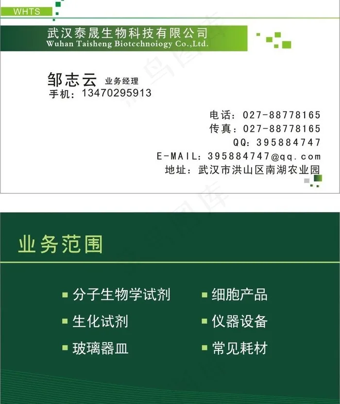 泰晟生物科技名片图片cdr矢量模版下载