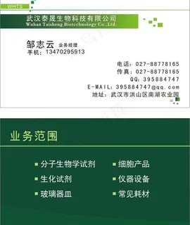 泰晟生物科技名片图片