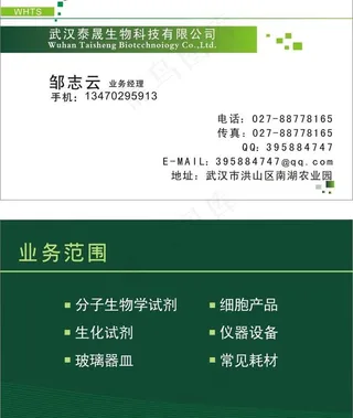 泰晟生物科技名片图片