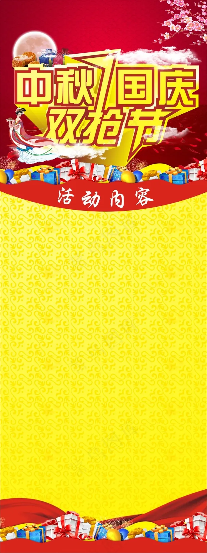 中秋国庆x展架模板(210X297)cdr矢量模版下载