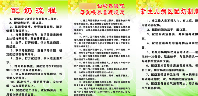 新生儿喂养宣传版面图片cdr矢量模版下载