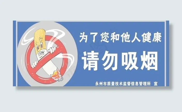请勿吸烟cdr矢量模版下载
