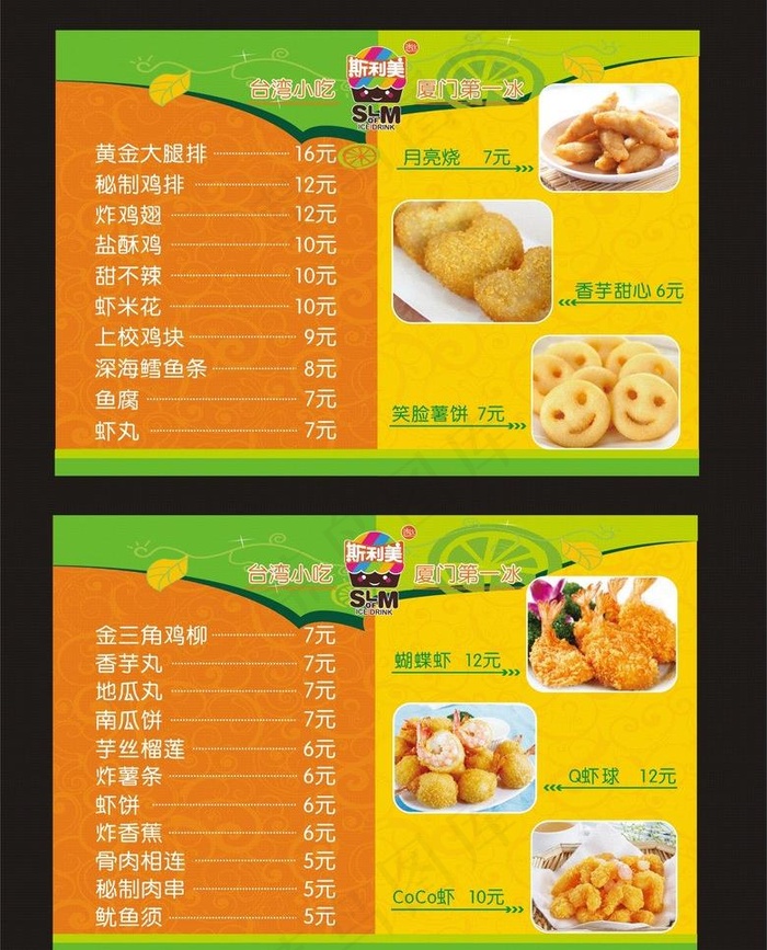 甜品菜单图片cdr矢量模版下载