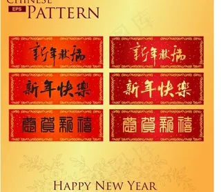 中国春联03矢量素材