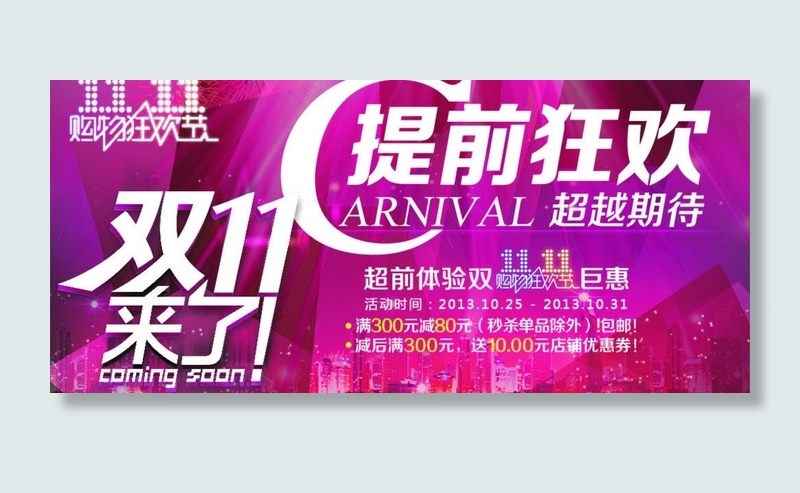 双11活动海报（位图组成）图片cdr矢量模版下载