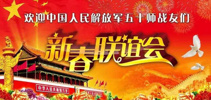 国庆建军建党迎春联谊会图片(7086X3765(DPI:120))psd模版下载