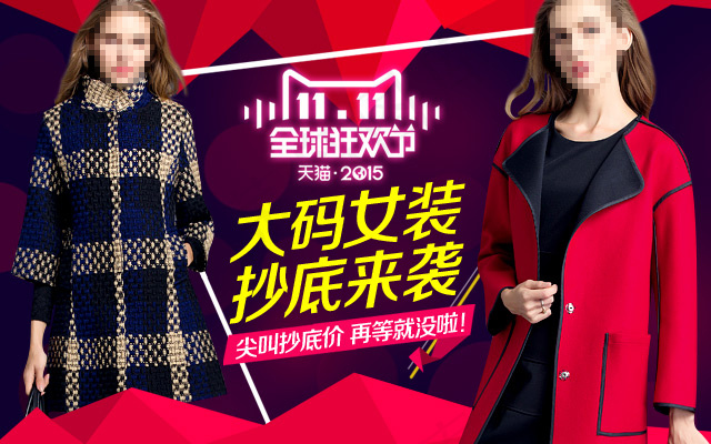 双十一钻展psd模版下载