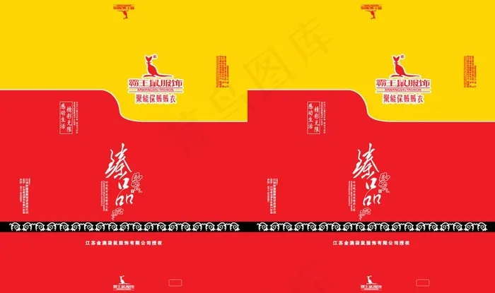 霸王鼠 衬衫盒设计 内衣图片eps,ai矢量模版下载
