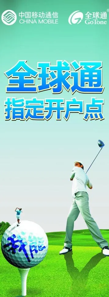 全球通图片(800X300)cdr矢量模版下载