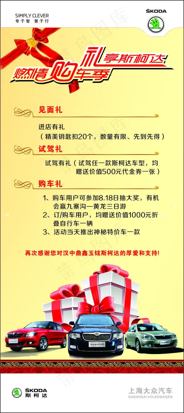 斯柯达展架cdr矢量模版下载