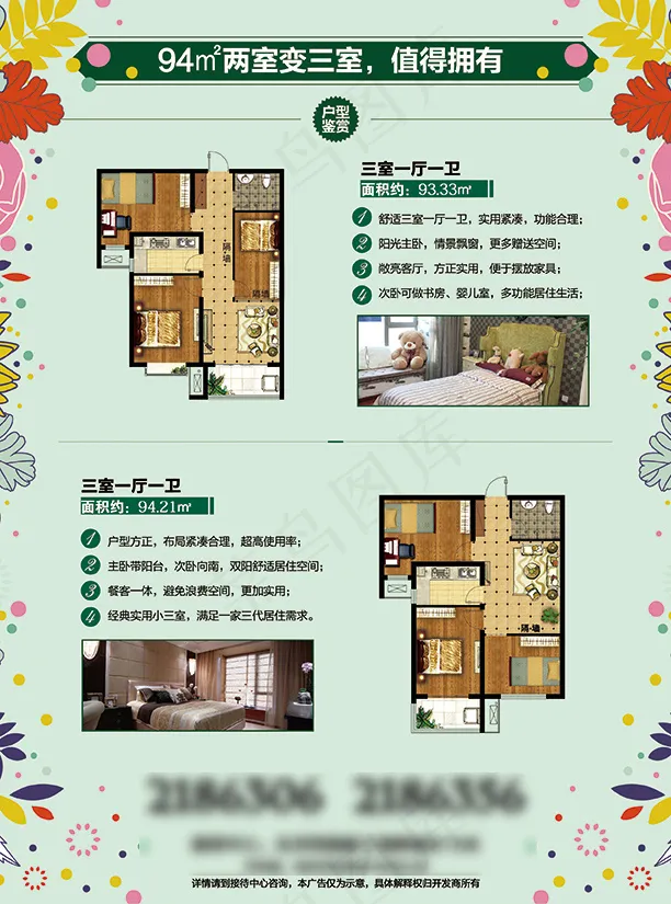 房地产单页psd模版下载