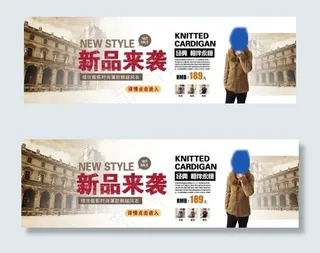 淘宝海报冬季棉衣新品来袭