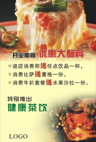 开业优惠大酬宾图片