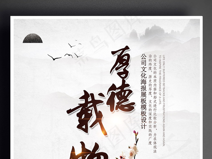 厚德载物海报设计下载