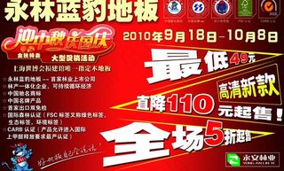 永林蓝豹地板图片