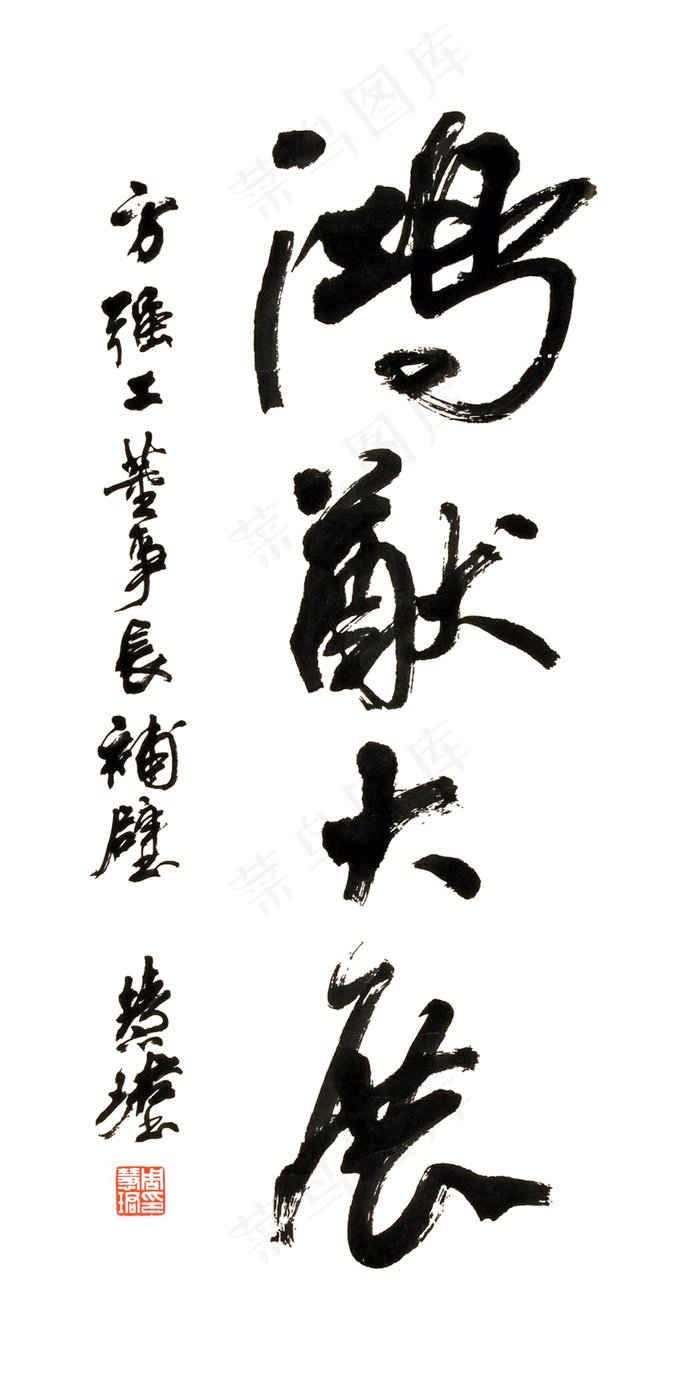 周慧珺书法图片