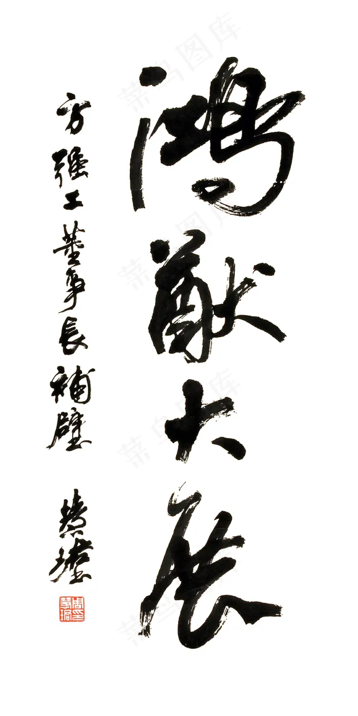 周慧珺书法图片