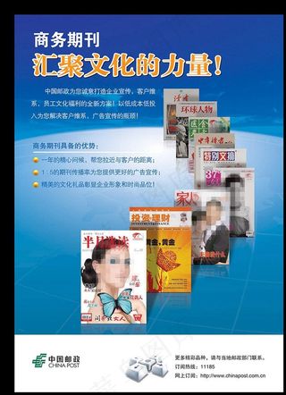 邮政广告(设计稿)图片