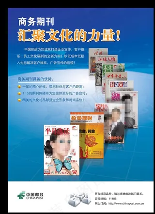邮政广告(设计稿)图片