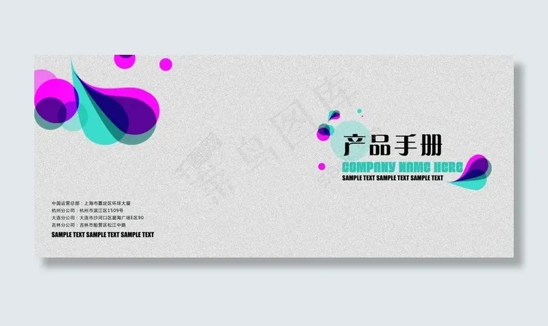 宣传背景画册(5031X2128(DPI:300))psd模版下载