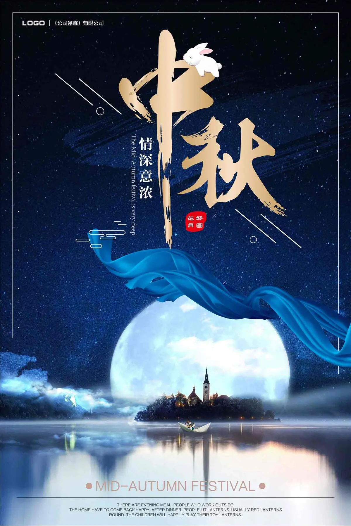 复古中式中秋节海报(4724X7087(DPI:200))psd模版下载