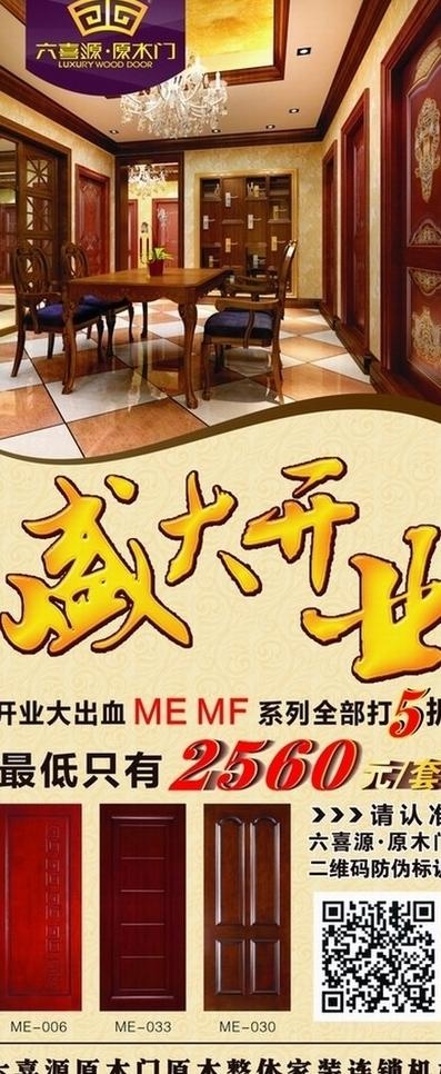 开业x展架图片cdr矢量模版下载