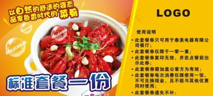 餐饮优惠券图片cdr矢量模版下载