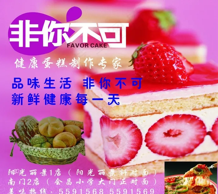 蛋糕海报cdr矢量模版下载