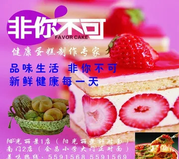 蛋糕海报