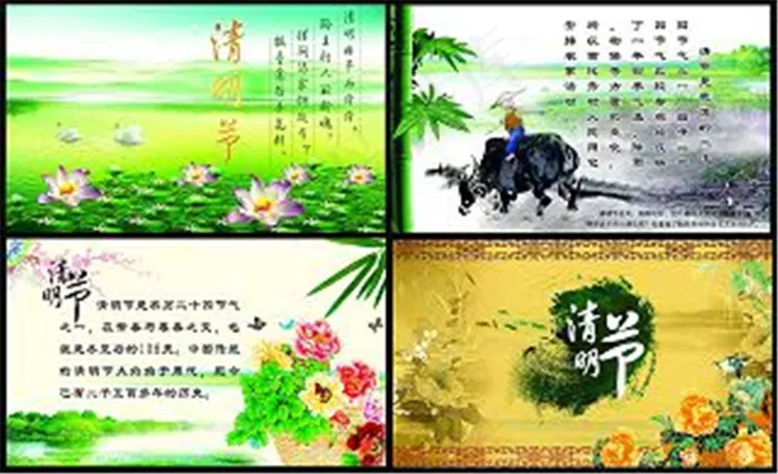 4款清明节海报 清明佳节模板下载(7264X4429(DPI:90))psd模版下载