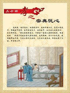 八德故事二十四孝