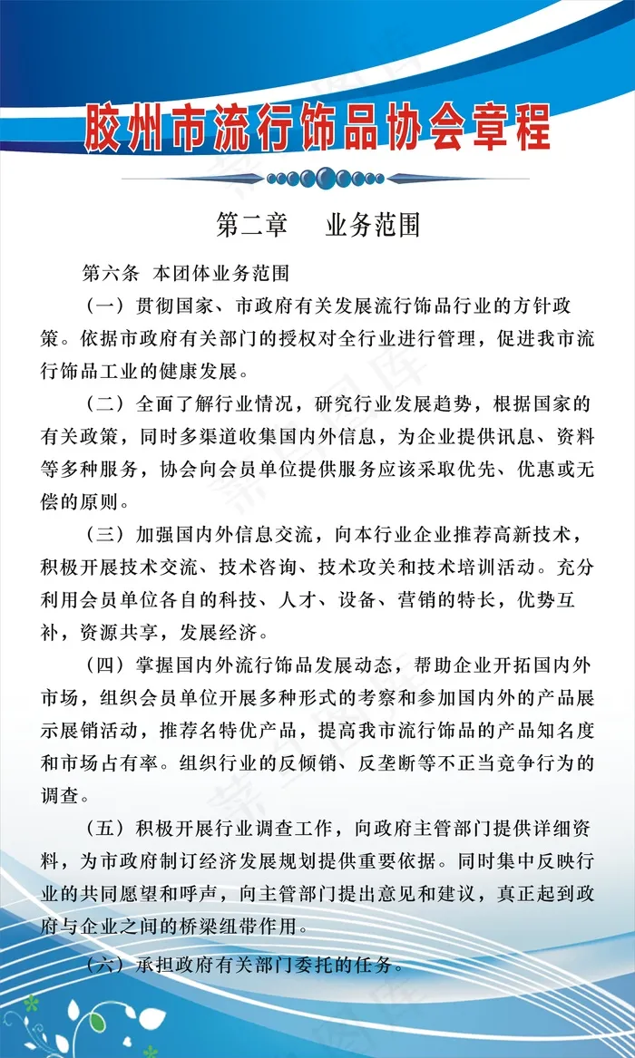 章程