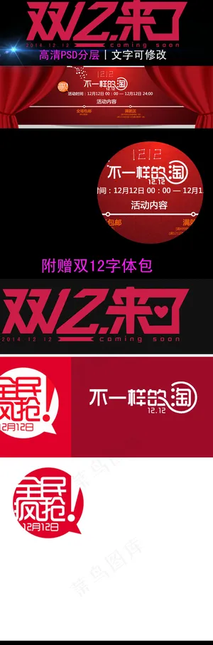 淘宝双12全屏海报模板psd设计